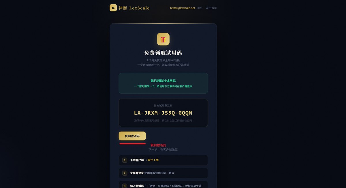 免费领取试用码