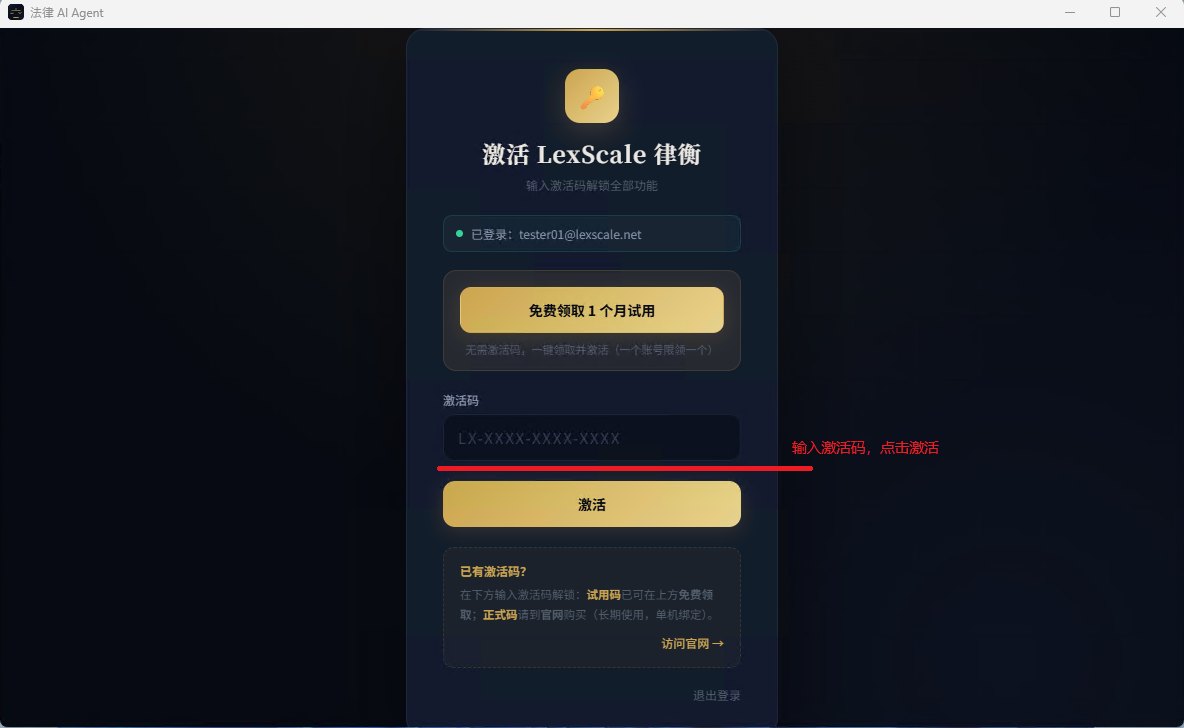客户端输入激活码