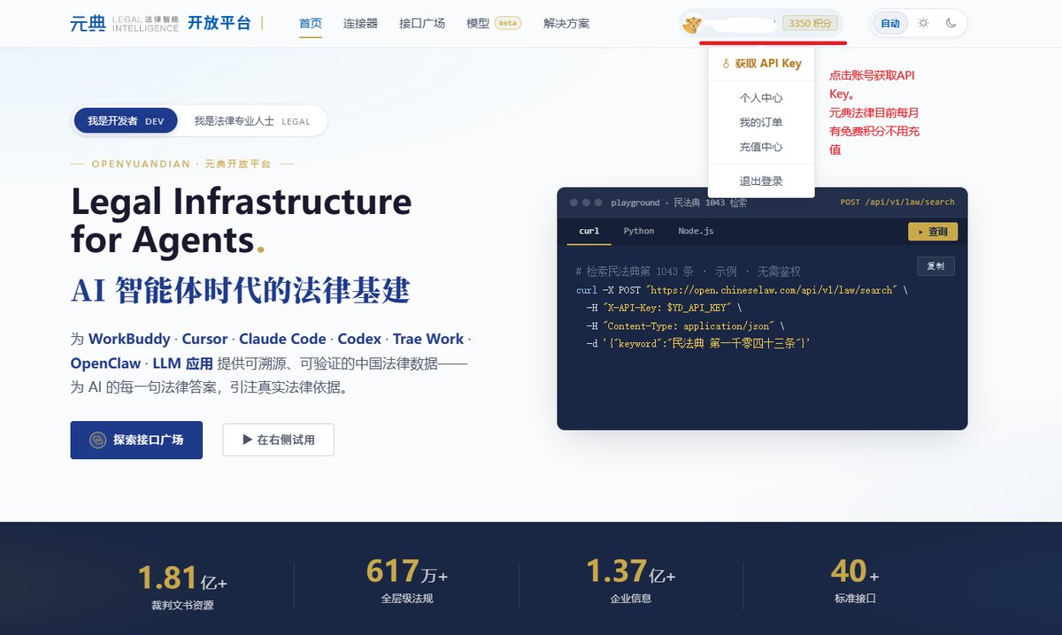 获取元典 API key