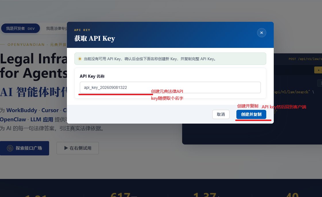 创建元典 API key