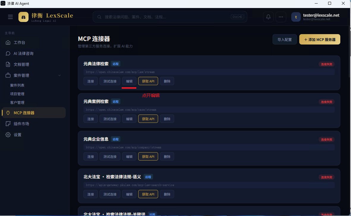 编辑 MCP