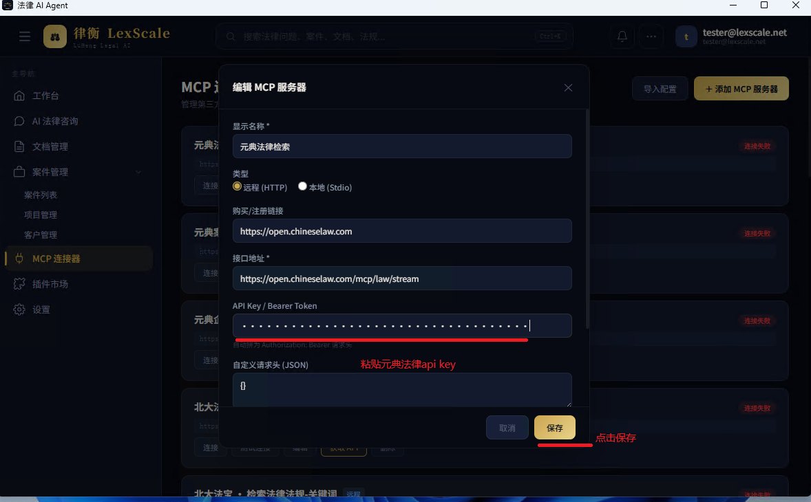 粘贴元典 API key