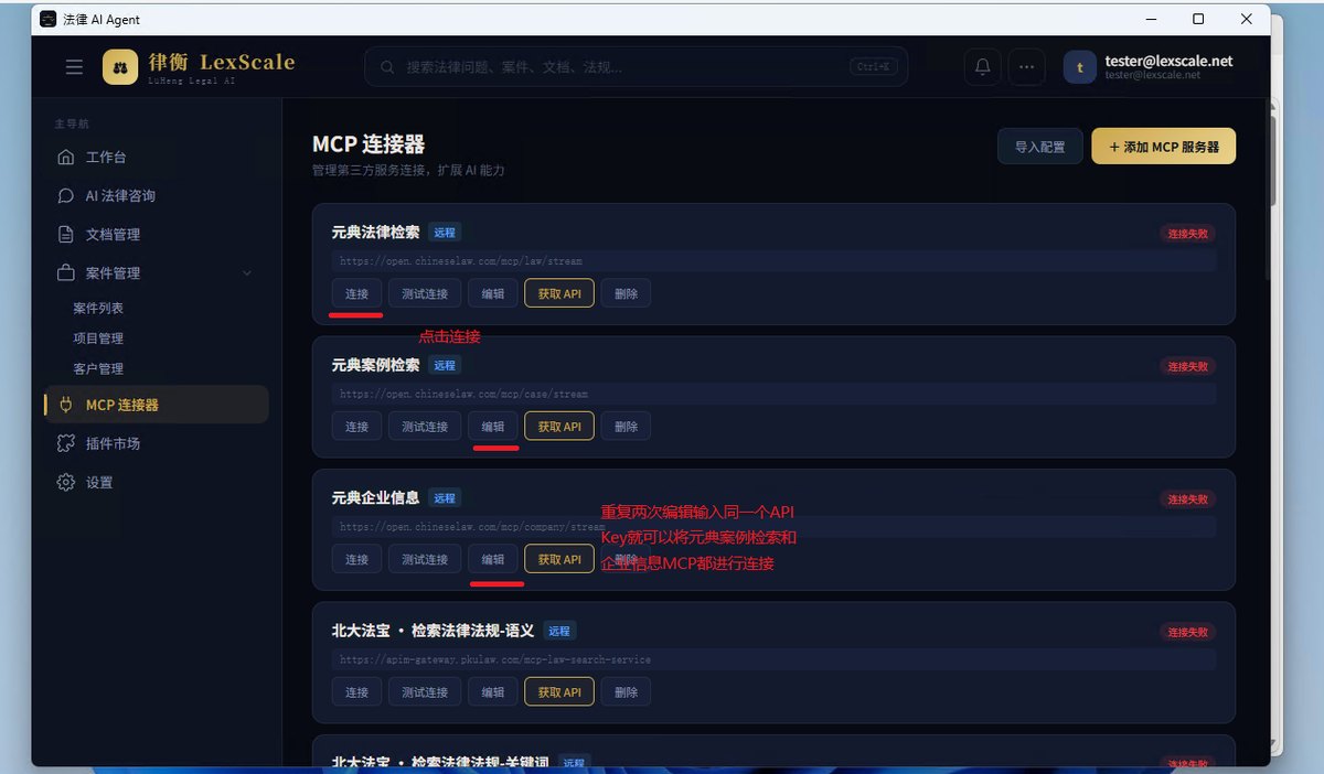连接 MCP